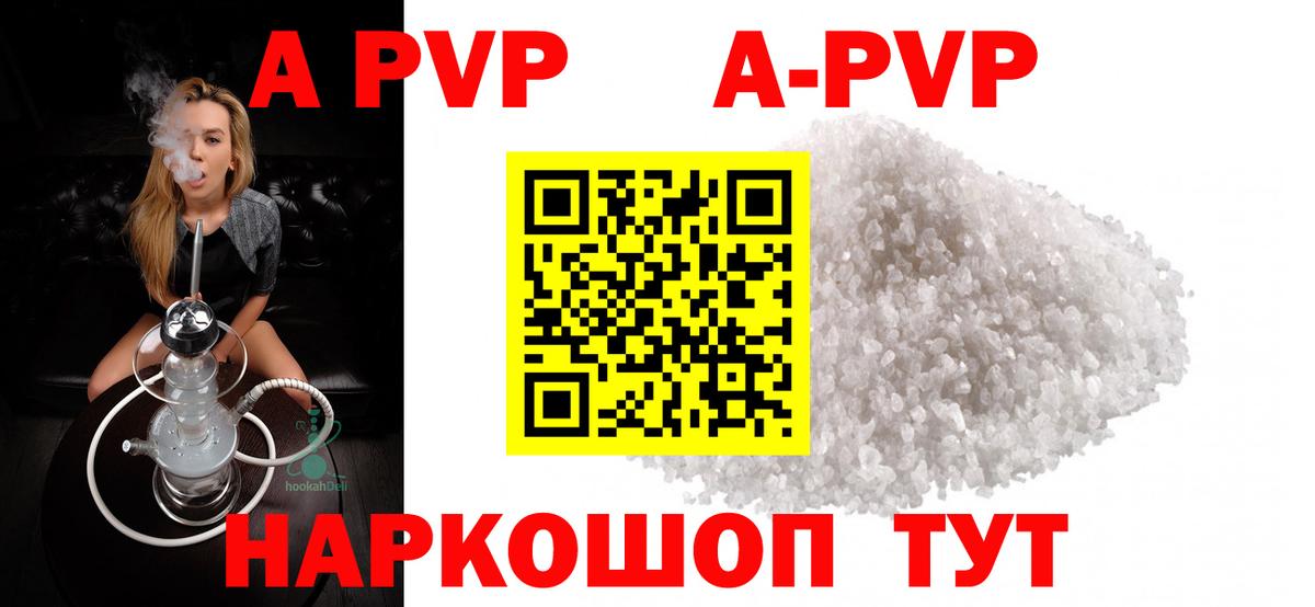 Alpha PVP Соль  А ПВП мука  Alpha PVP  Вход с VPN  Сальск  A PVP VHQ 