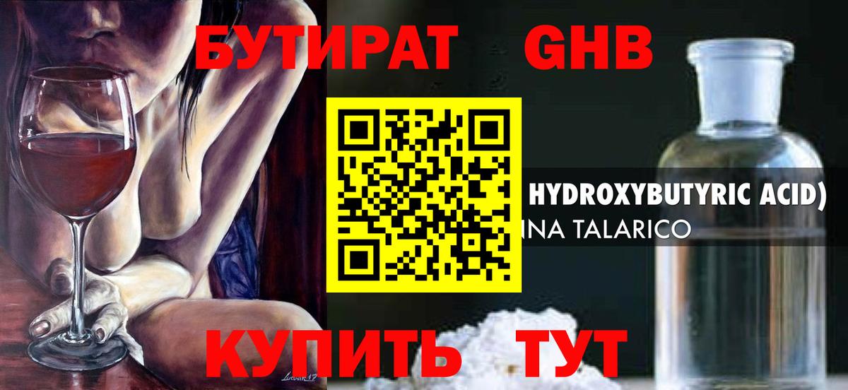 БУТИРАТ 1.4BDO  Вход с VPN  Сальск 