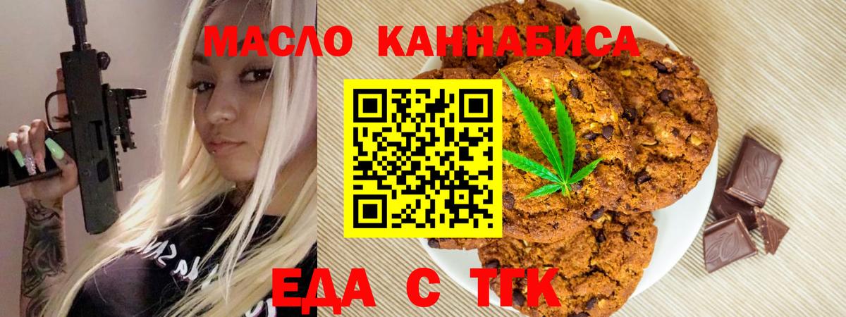 Печенье с ТГК марихуана Сальск