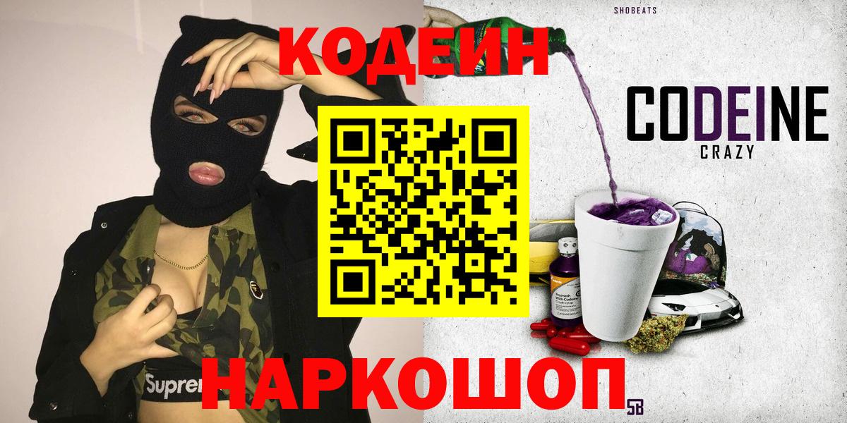 Codein Purple Drank  Вход с VPN  Сальск  Кодеиновый сироп Lean Purple Drank 