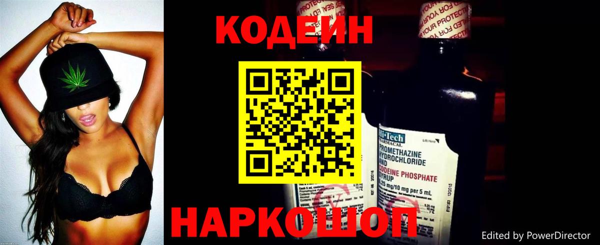 Codein Purple Drank Сальск