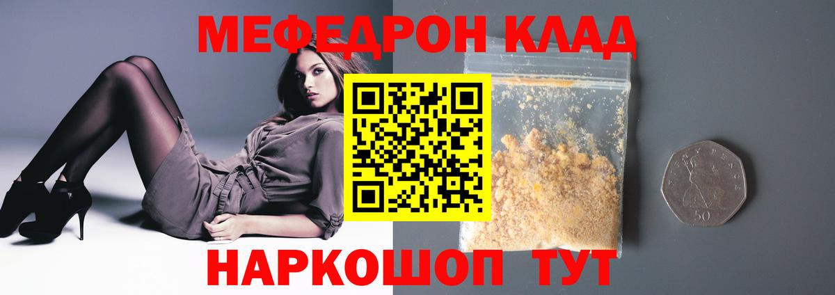 Меф мяу мяу кристаллы Сальск