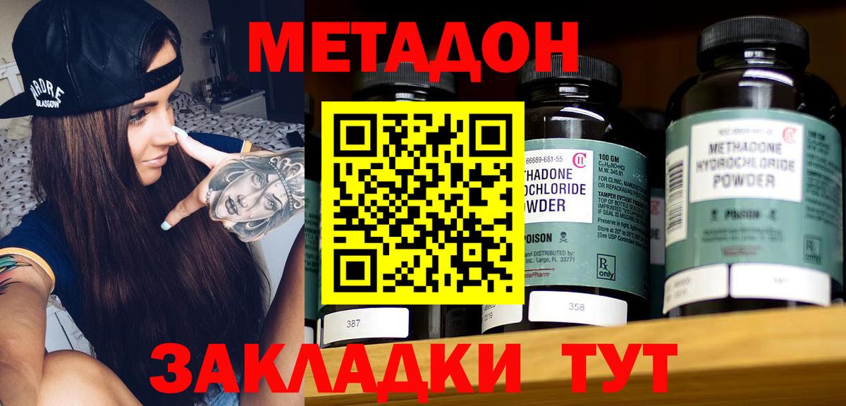 Метадон мёд Сальск