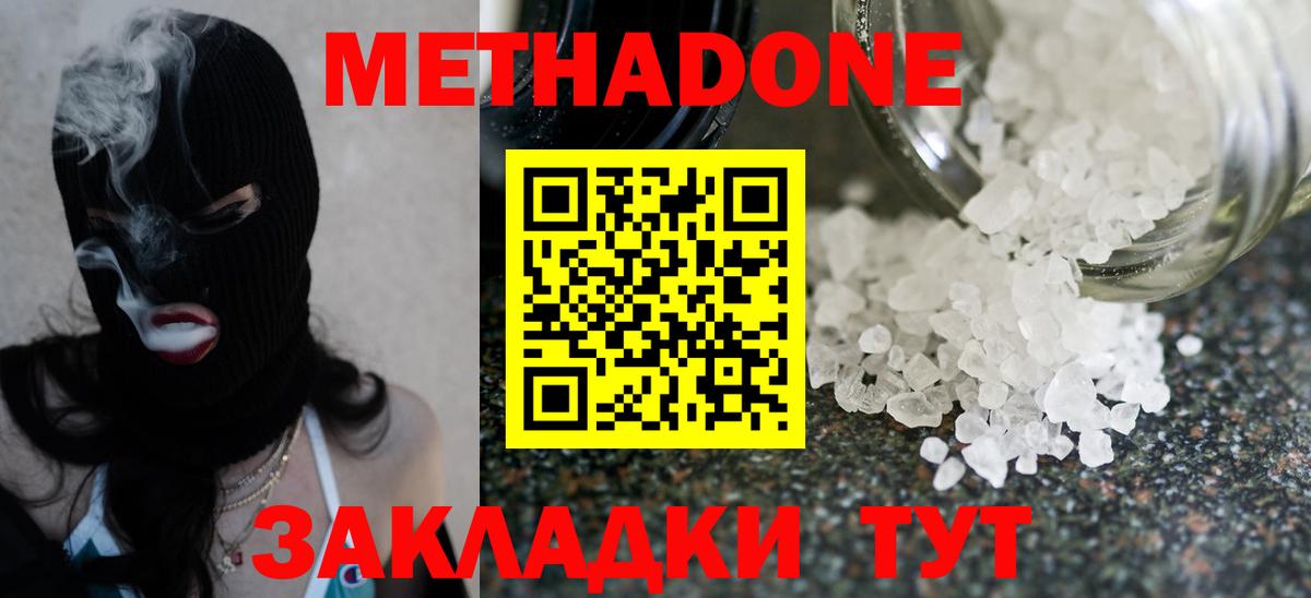 Метадон белоснежный  МЕТАДОН methadone  Вход с VPN  Сальск 